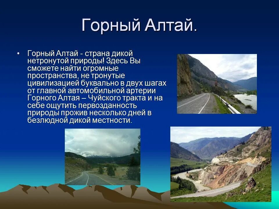 Сообщение про Алтай. Доклад про Алтай. Горный Алтай презентация. Рассказ о Горном Алтае. Характеристика горного алтая