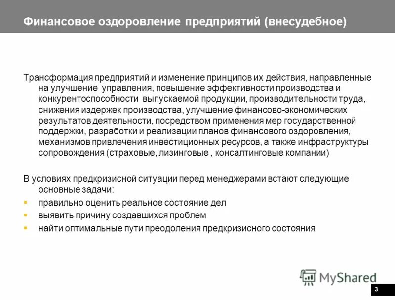 Центр финансового оздоровления предприятий. Центр финансового оздоровления предприятий