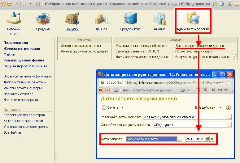 Синхронизация между унф унф. Рабочая дата в унф. разделы в программе унф. синхронизация бп и унф. журнал регистрации в унф.