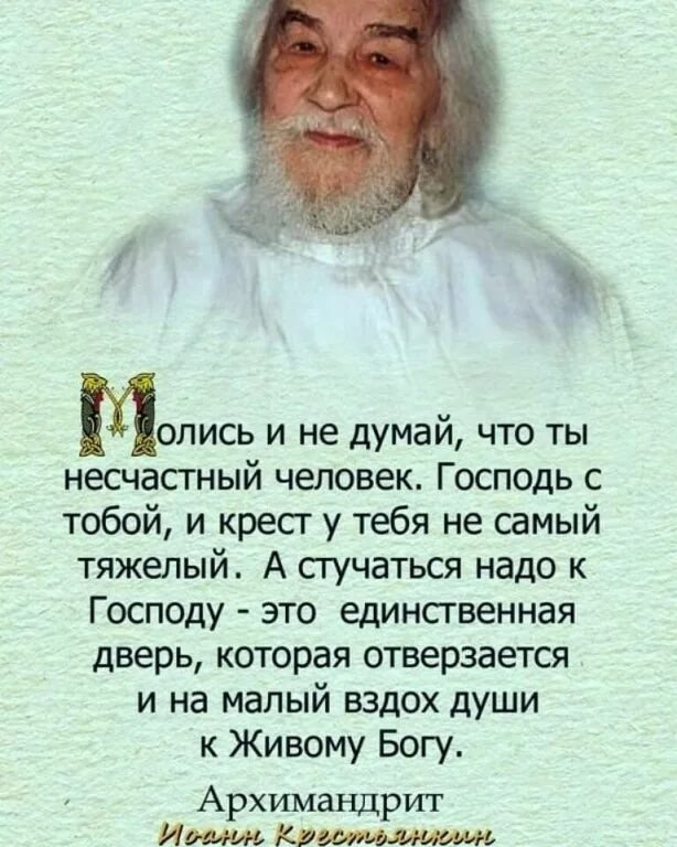 Советы старца духовным чадам