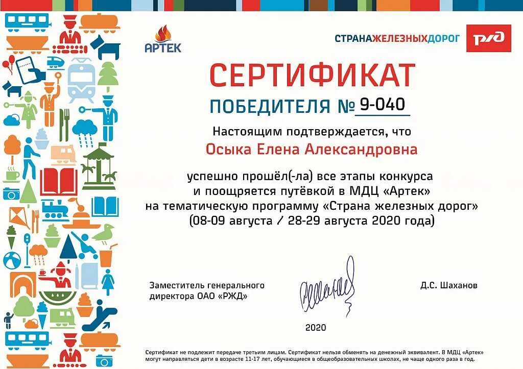 Артек как получить. Сертификат артек. артек конкурсы. артек дети путевка. педагогические программы артека что это.