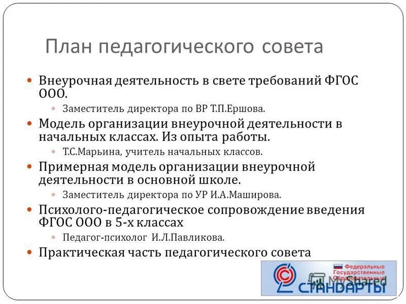 Темы педсоветов в автошколе. План педагогического совета колледжа. План педагогического совета колледжа. План это в педагогике. Формы проведения педсоветов в доу.