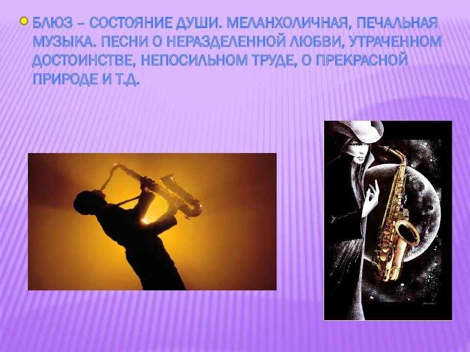 Джаз урок музыки 3 класс. Джаз презентация. Источники джаза. Джазовые направления. Информация о джазе.