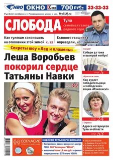 Газета слобода