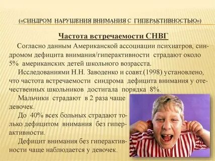 Синдром дефицита внимания и гиперактивности симптомы