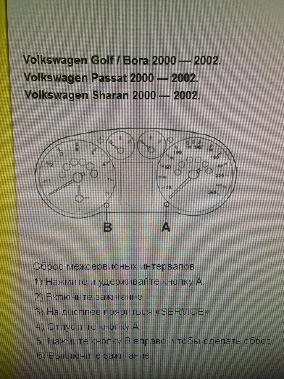 Фольксваген поло скинуть сервисный интервал. Сброс межсервисного обслуживания Фольксваген. Поло сброс сервисного интервала. VW Polo сброс сервисного интервала. Межсервисный интервал фольксваген поло