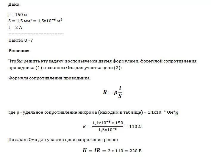 Какой длины нужно взять нихромовый проводник. Напряжение на концах нихромового проводника длиной 150 м и сечением. Определить напряжение на концах нихромового проводника 150. Определить напряжение на концах нихромового проводника длиной 150. Определить напряжение нихромового проводника длиной 150 м и сечением.