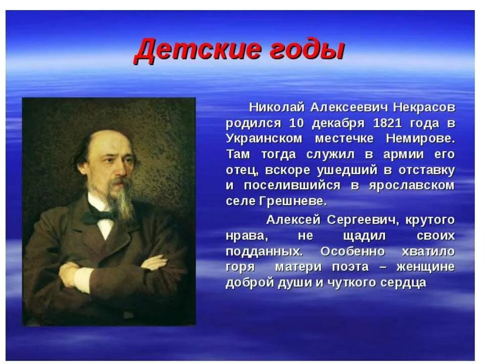 Биология Николая Алексеевича Некрасова.