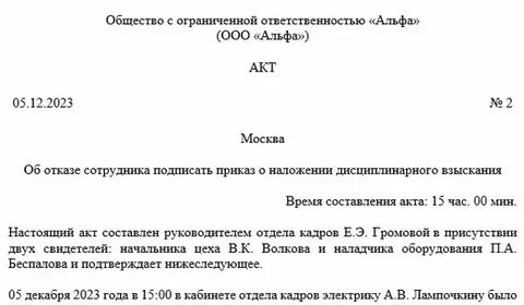 Приказ трудовая дисциплина образец