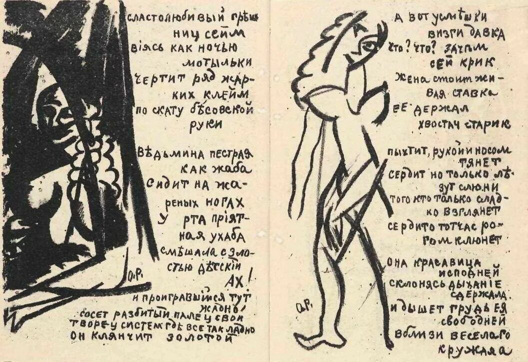 Стихи ады. Стихи футуристов. странные стихи футуристов. футуризм стихи. формы стихов футуристов.