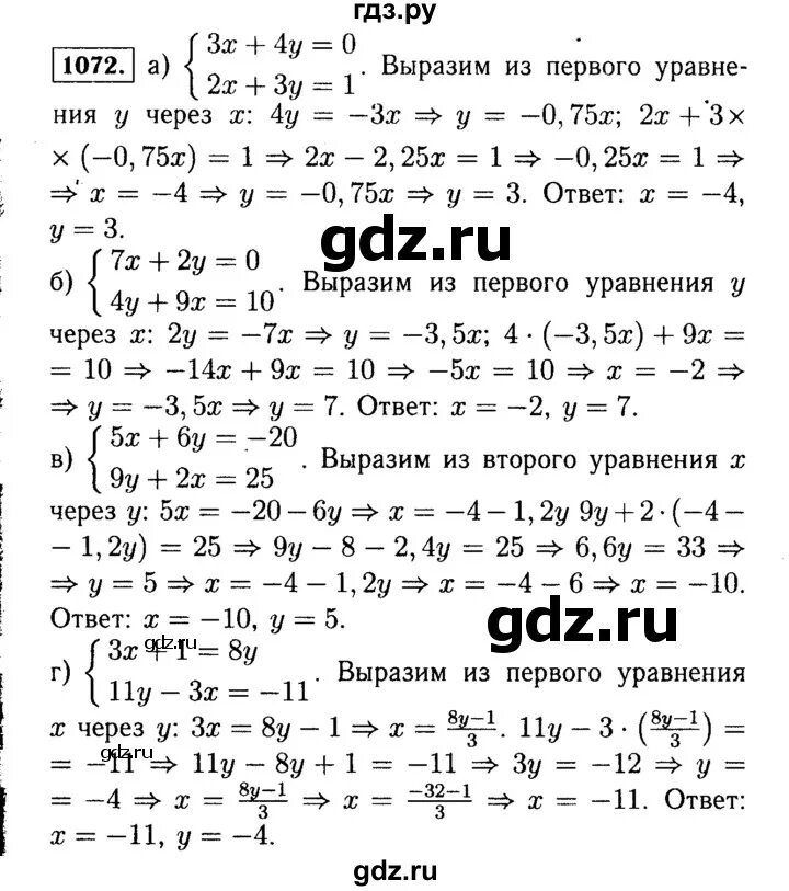 Ответы по алгебре 7 класс 2024. Алгебра 7 класс Макарычев 1072. Алгебра 7 класс Макарычев номер 1072.