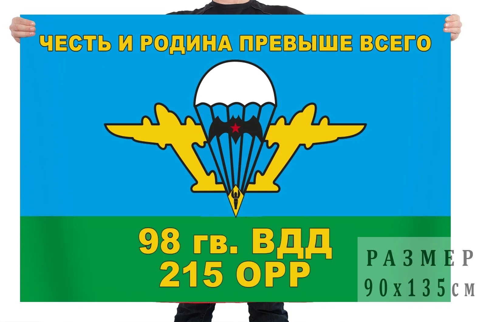 98 вдд вдв. 98 Свирская дивизия ВДВ. 98-Я Гвардейская Свирская воздушно-десантная дивизия - Иваново. 98 Свирская дивизия ВДВ Болград. Флаг ВДВ 98 ВДД.