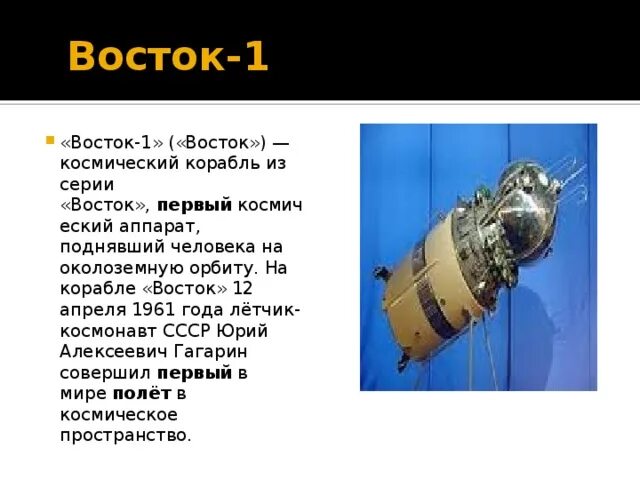 Первый космический аппарат поднявший человека. Диктант про космос. Диктант про космос 2 класс. Восток 1. Диктант про космос 3 класс.