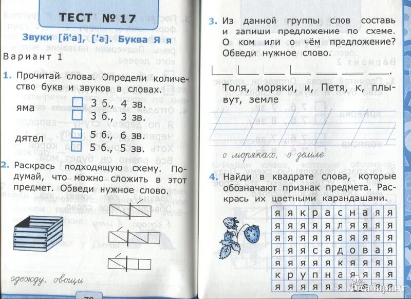 Тест по обучению грамоте 1 класс. Тесты по обучению грамоте 1 класс Горецкий. Задание по азбуке 1 класс школа России. Контрольные задания для 1 класса.