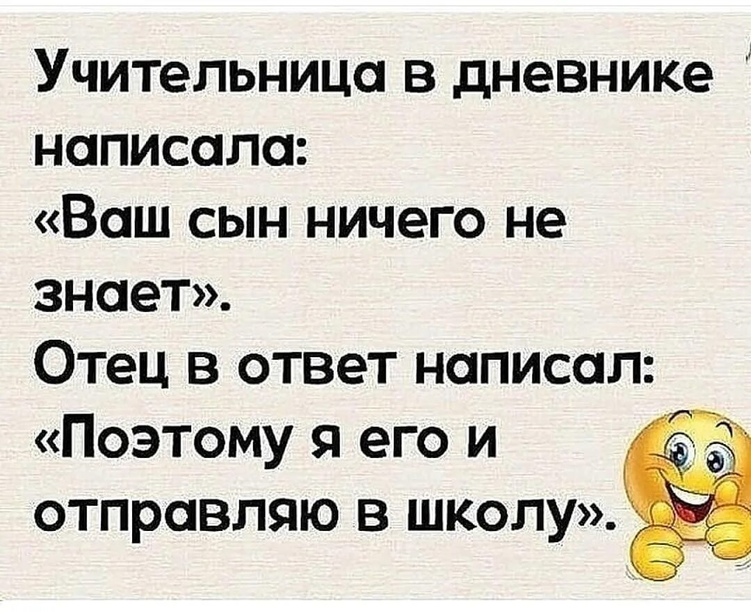 Сын ничего не хочет. Запись в дневнике ваш сын ничего не знает. Ваш сын ничего не знает. Ваш сын ничего не знает поэтому. Ваш сын ничего не знает. Я знаю поэтому и отправляю его в школу.