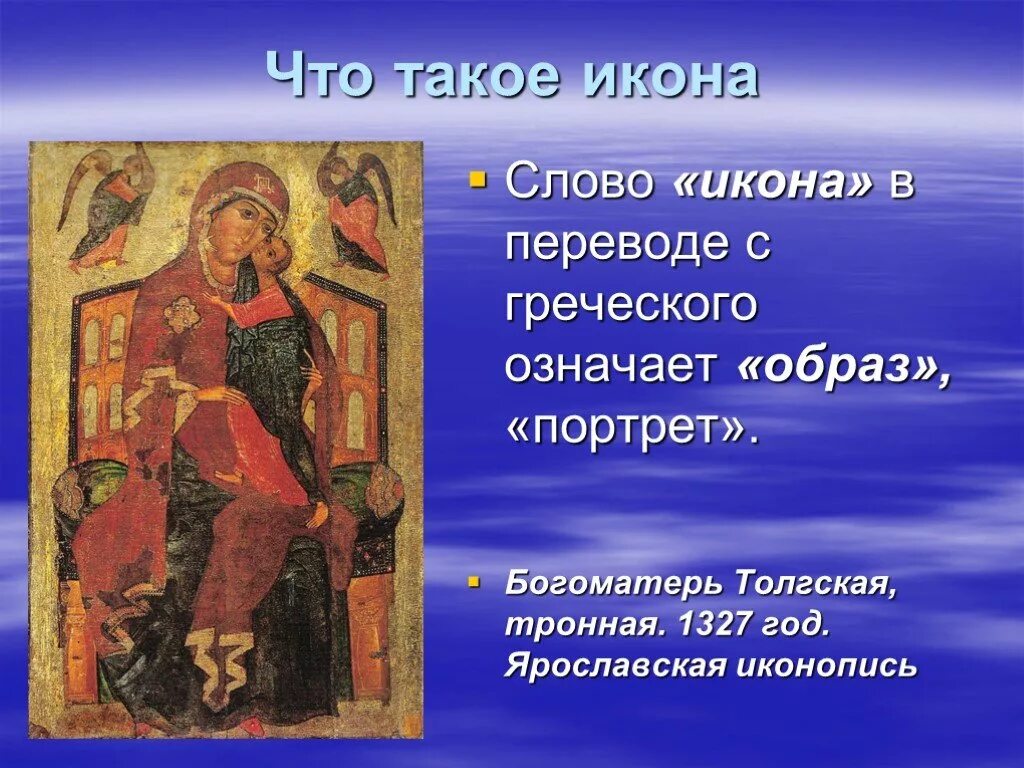 Слово икона означает. Кон. Презентация на тему иконопись. Иконы русских иконописцев. Русская икона проект.