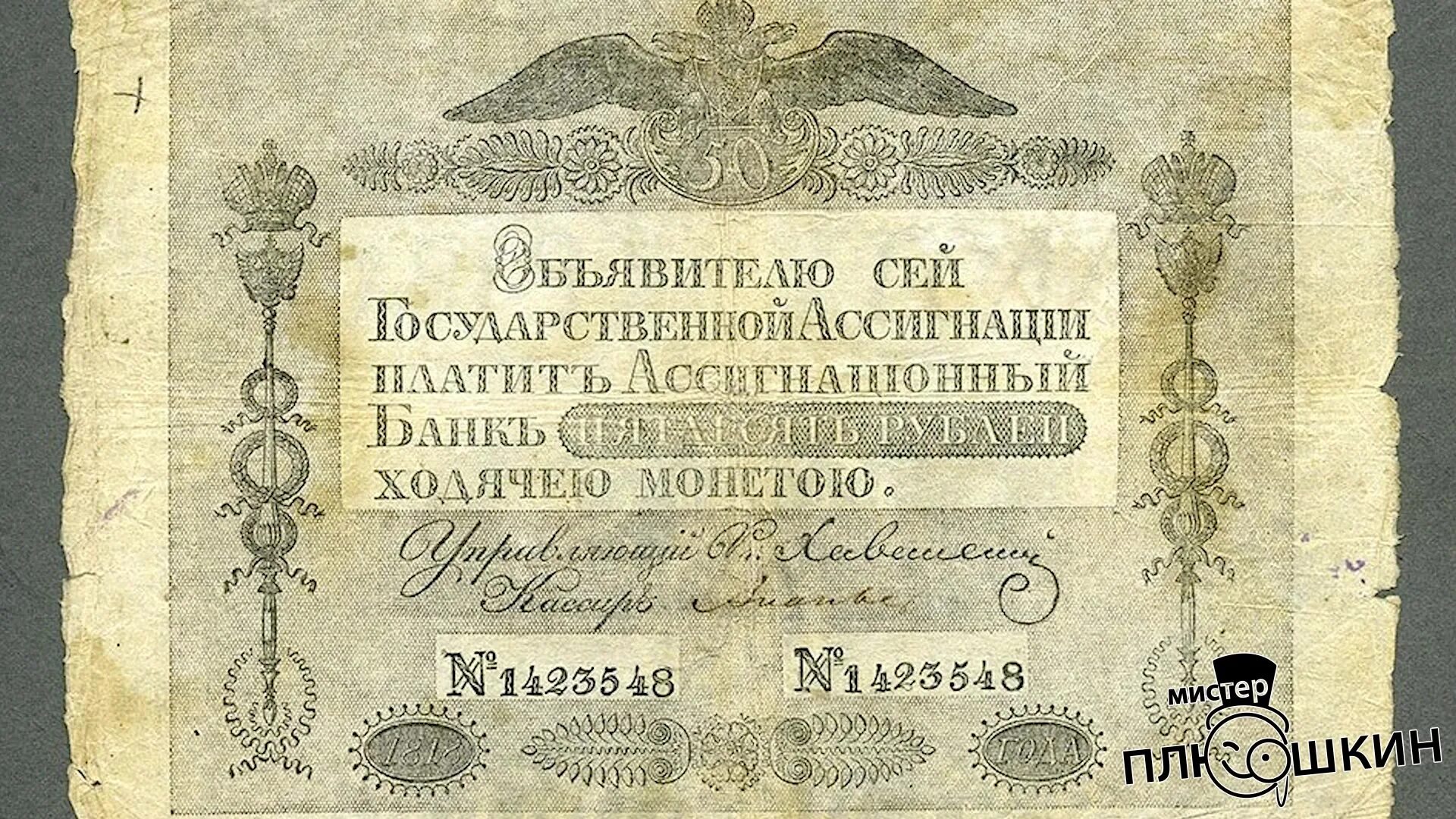 Ассигнация что это такое. Ассигнации 1769. ассигнации 19 век. ассигнации екатерины 2 1769. ассигнация 18 век.