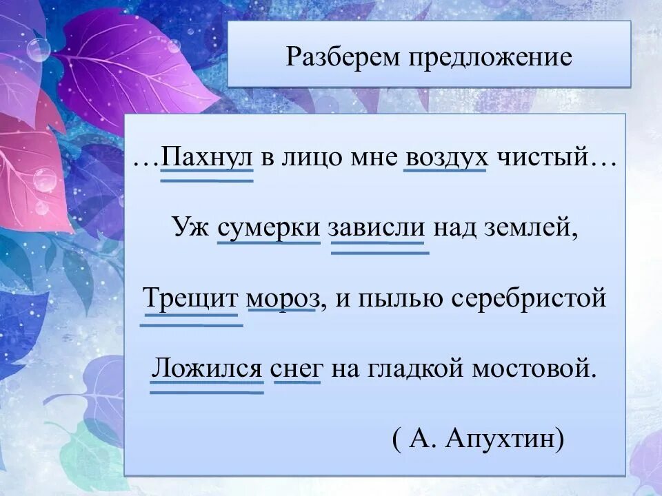 Земли составить предложение. Предложение со словом пахнуть. предложения с чистый. предложение со словом лицо. разобрать предложение.