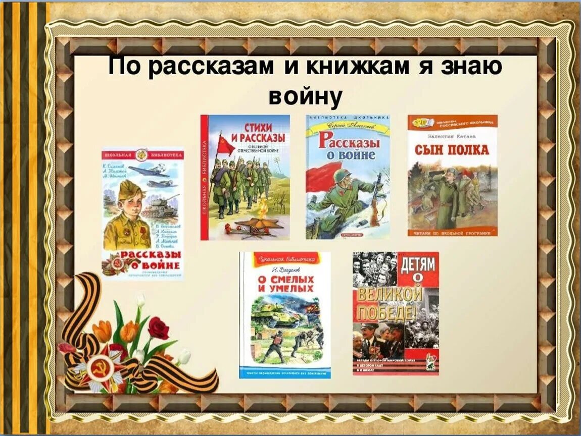 Дети в произведениях о великой отечественной войне