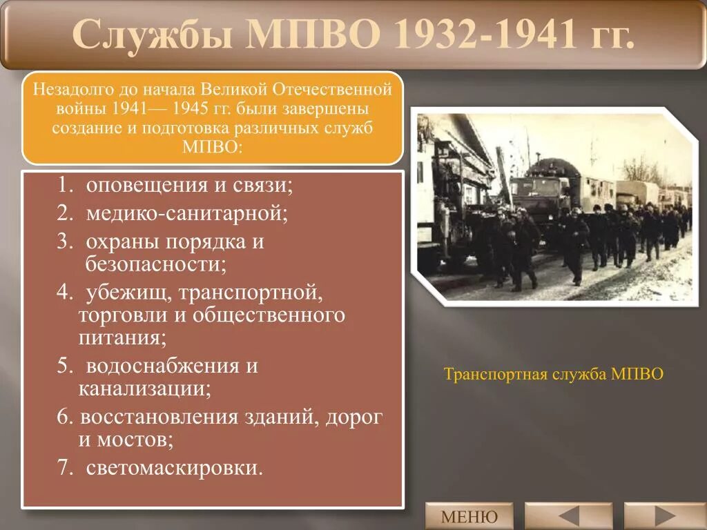 Какие мероприятия проводились для развития оборонной промышленности. МПВО 1932-1941. Местная противовоздушная оборона (МПВО) 1941 – 1945 гг. Местная противовоздушная оборона (МПВО) 1918-1932 гг.. Задачи гражданской обороны в годы Великой Отечественной войны.