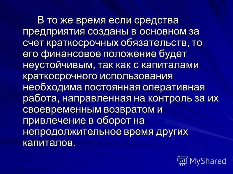 оценка финансового положения организации. анализ финансового положения предприятия. положение компании. анализ финансового положения предприятия. финансовое положение лица.