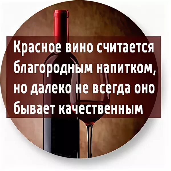 Красное вино болит голова. Вино голова болит. Вино от головной боли. Болит голова от красного вина. Красное вино от головы.