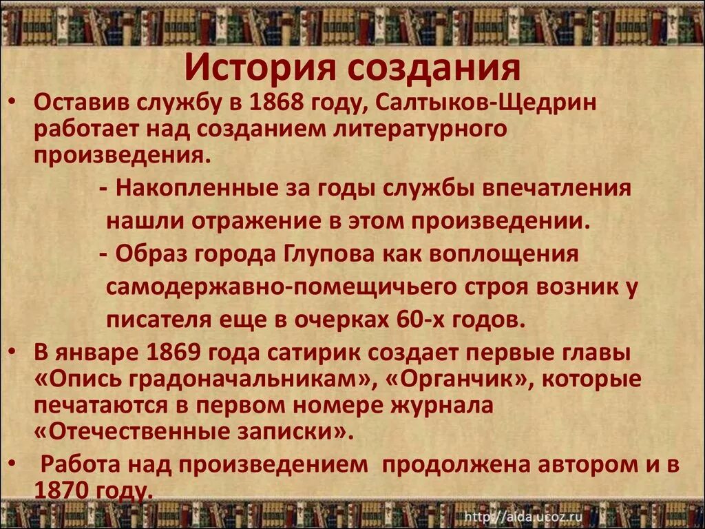 Проблемы произведения история одного города салтыков щедрин. История создания рассказа история 1 города. история создания романа история одного города. история одного города создание романа. история создания произведения история одного города.
