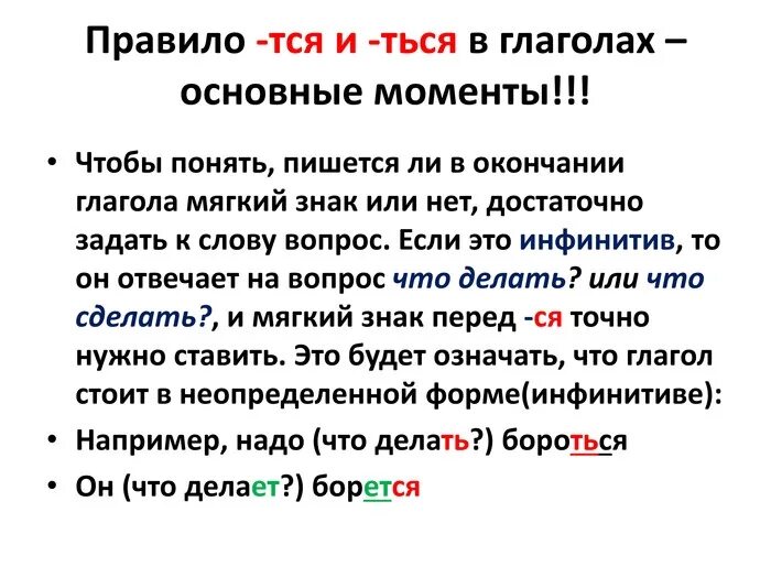 Ться пишется когда глагол отвечает на вопросы. Мягкий знак в глаголах. Тся и ться в глаголах правило. Суффиксы тся и ться в глаголах правило. Правописание мягкого знака в глаголах.