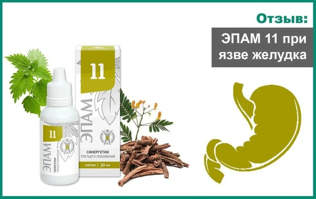 ЭПАМ 11 Сибирское здоровье. ЭПАМ 11 Siberian Wellness. ЭПАМ 96 Сибирское. ЭПАМ 11 (желудочно-кишечный).