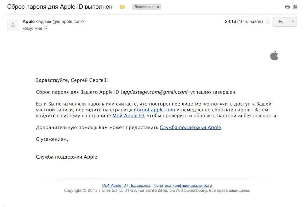 Телефон службы поддержки айфон. Письмо от Apple. Apple официальное письмо. Службы поддержки Apple ID. Электронные письма эпл.