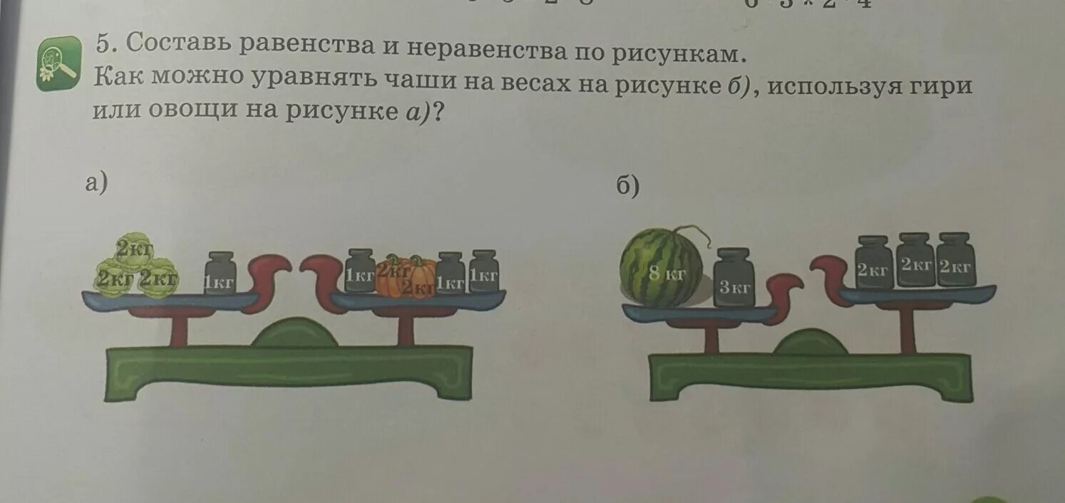 Составить равенство 6 2. Как составить равенство по рисунку. Составить равенство по рисунку ответ. Узнай массу клоуна и массу медвежонка по рисункам. Составить равенство или неравенство нарисовав фрукты.