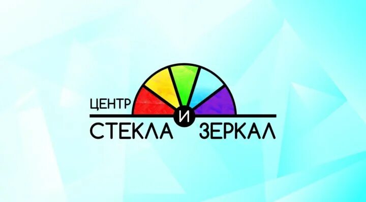 Центр стекла. Центр стекла и зеркал иркутск. центр стекла и зеркал, иркутск, улица помяловского. центр стекла и зеркал иркутск официальный сайт. центр стекла 3 трудовая сайт.