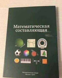 Математическая составляющая