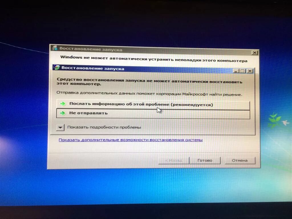Не восстанавливается виндовс. Восстановление запуска. Восстановление Windows. Восстановление запуска на ноутбуке. Восстановление запуска Windows 7.