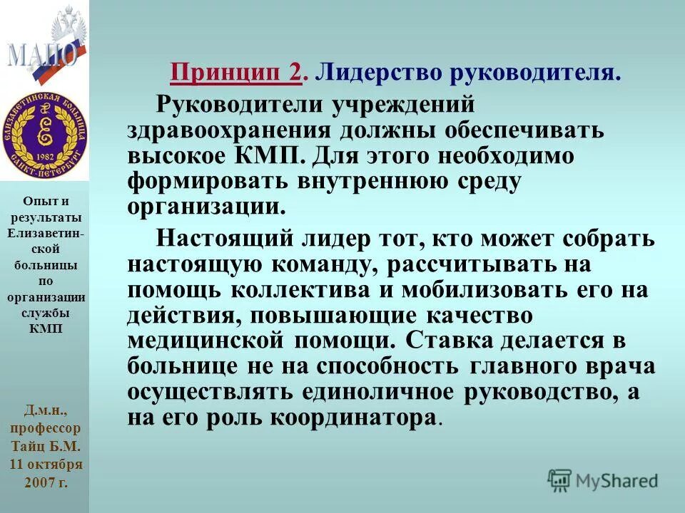 руководитель учреждения здравоохранения. сотрудничество врачей. врачебная деятельность. экспертиза временной нетрудоспособности. тренинги для медицинского персонала.