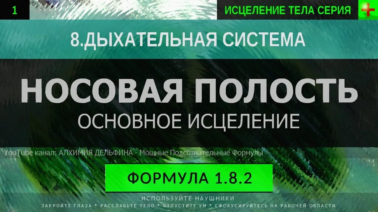 Глубокое исцеление. Исцеляющие саблиминалы. Алхимия дельфина мощные подсознательные формулы. Алхимия дельфина. Алхимия исцеление.