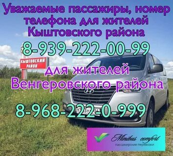 Расписание автобусов чаны