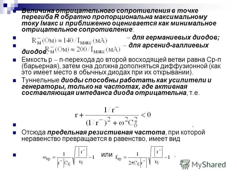 Может ли коэффициент быть отрицательным. Отрицательное сопротивление. Отрицательное сопротивление резистора. Может ли сопротивление быть отрицательным. Может ли внутреннее сопротивление быть отрицательным.