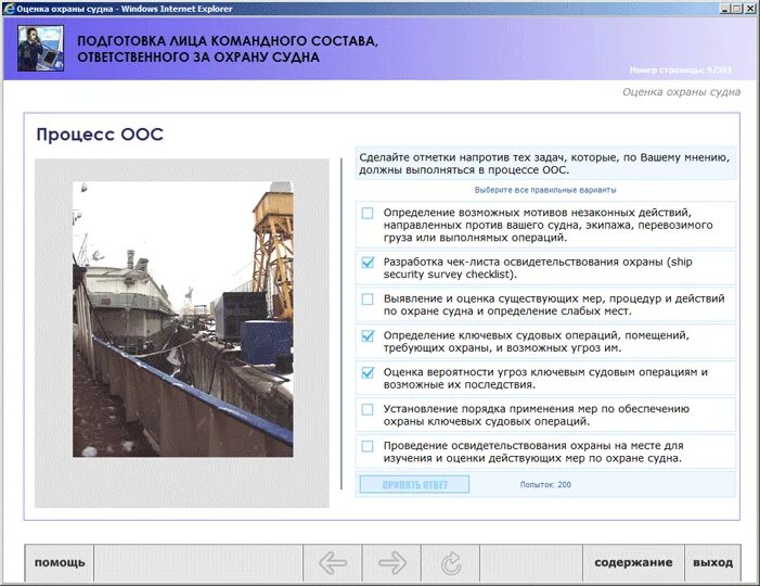 Инструкция охраны судна. Охрана судна 6-2. Уровни охраны на судне. Подготовка по охране для моряков. Ответы на вопросы по охране судна.