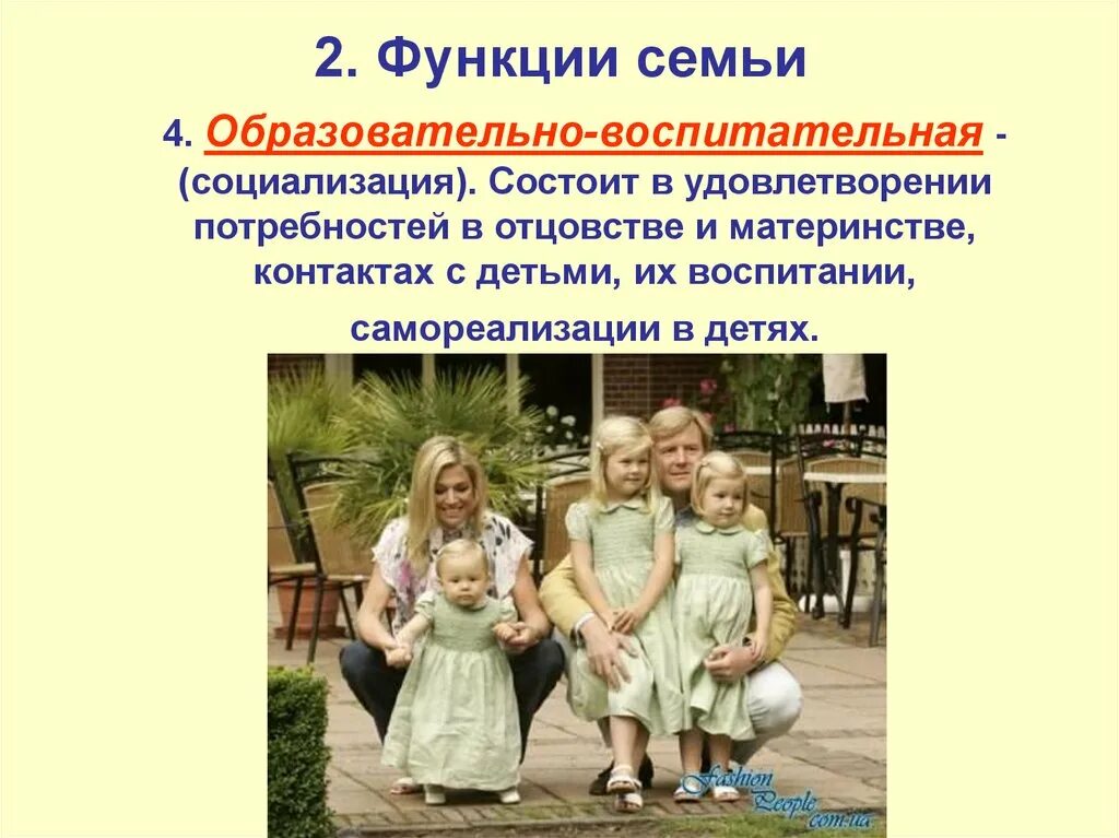 Образовательную функцию семьи. Образовательно-воспитательная функция семьи. воспитательные функции и возможности семьи. социализация и воспитание функция семьи. роль семьи в образовании.