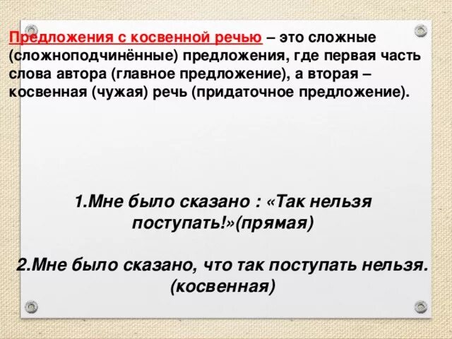 Составить и записать предложение о речи. Предложение с косвенойтречью. предложения с косвенной речью. предложения с косвенной речью примеры. два предложения с косвенной речью.