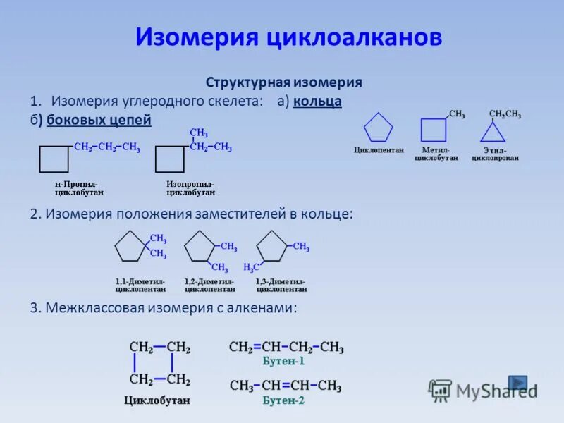 Рациональная номенклатура циклоалканов. Циклоалканы гомологический ряд изомерия номенклатура. Циклические углеводороды 9 класс. Строение циклоалканов гибридизация. Изомерия циклических углеводородов.
