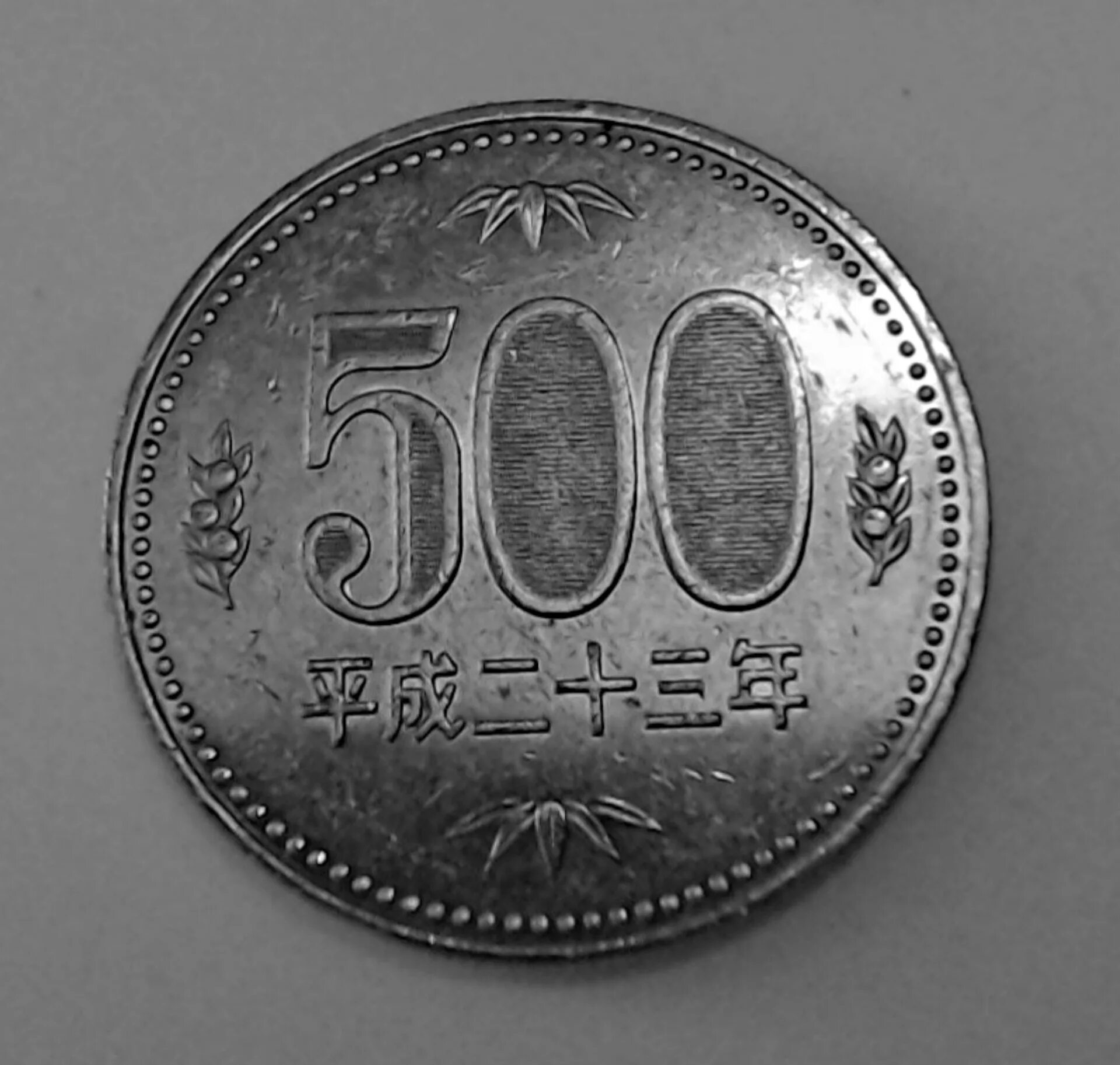 500 китайских. Китайская монета 500 йен. 500 Китайских юаней монета. 500 Китайских юаней.