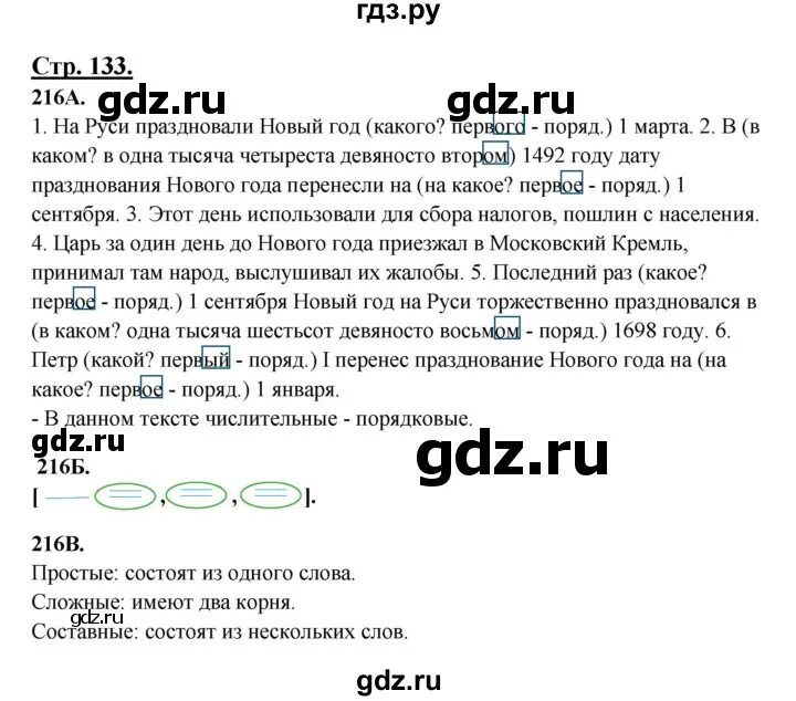 Русский язык 5 класс упражнения 216. Упражнение 216 по русскому языку 6 класс. Русский язык 8 класс упражнение 216. Русский язык 6 класс страница 120 упражнение 216. Упражнение 216 по русскому языку 8 класс.