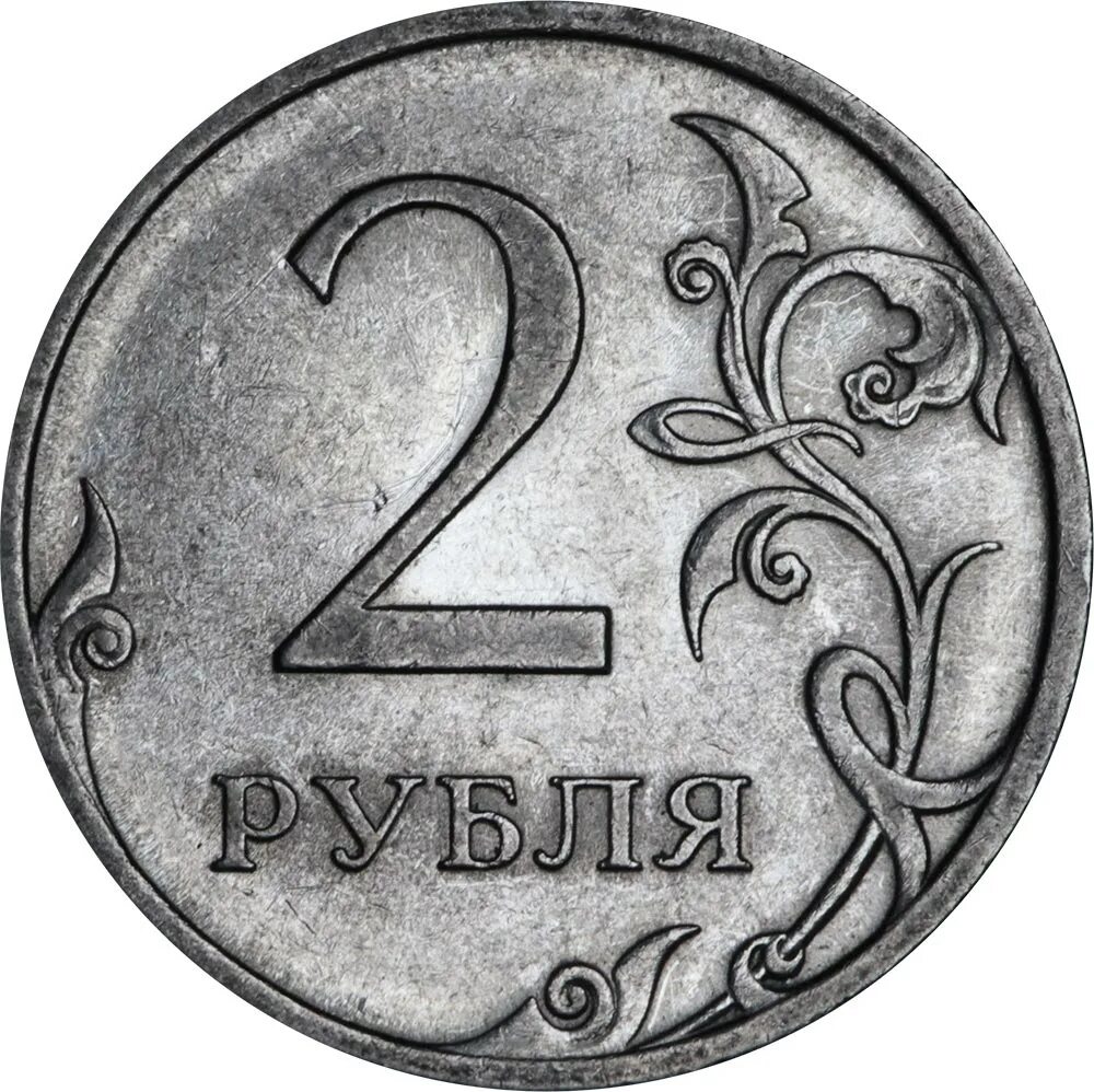 2 Рубля 2009 СПМД магнитная. 2 Рубля 2009 СПМД шт н-4.24е. Монета 2 рубля. Монета 2 рубля 2009 г.