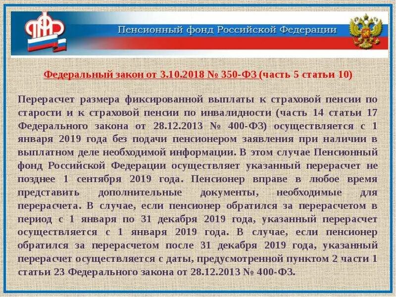 ФЗ О пенсиях. Законы по пенсиям. ФЗ 350. Закон 350-ФЗ. Статья 10 о страховых пенсиях