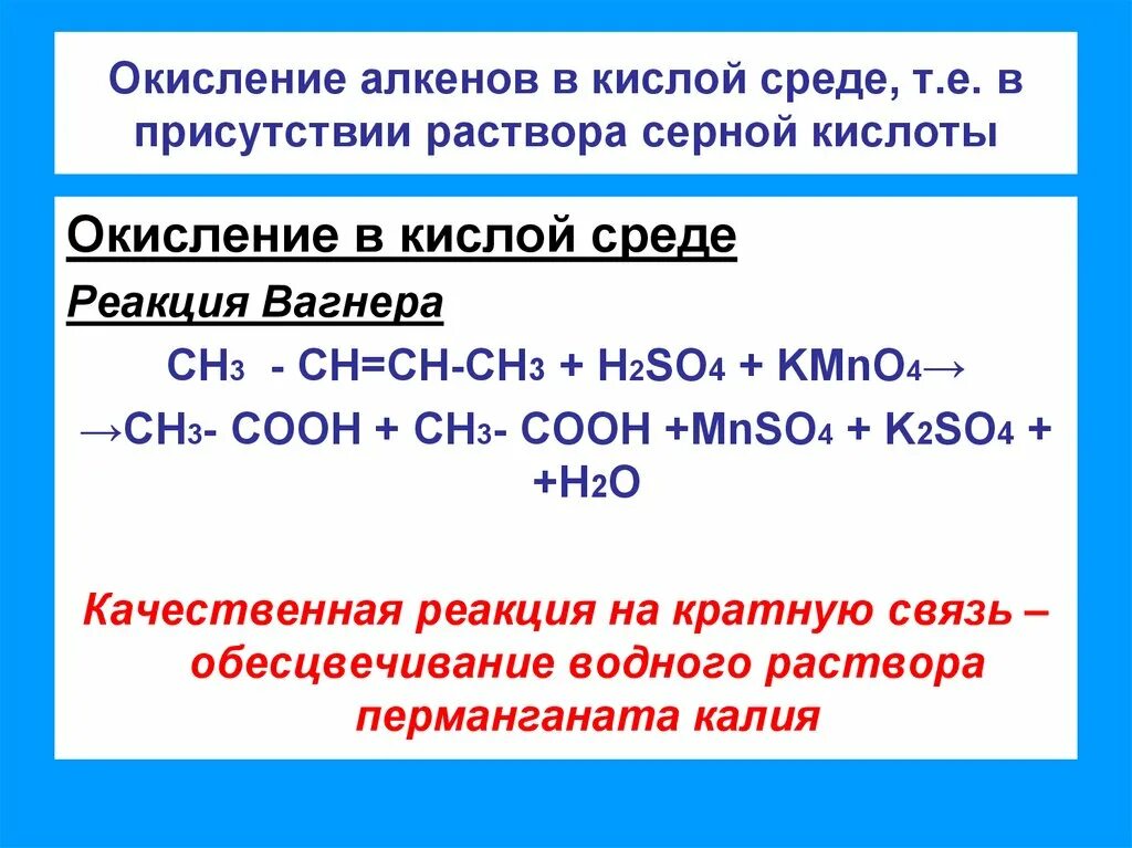 Окисление перманганатом калия алкиров. Окисление перманганатом калия алкена в кислой среде. Окисление Алкина перманганатом. Окисление алкенов перманганатом калия в щелочной среде.