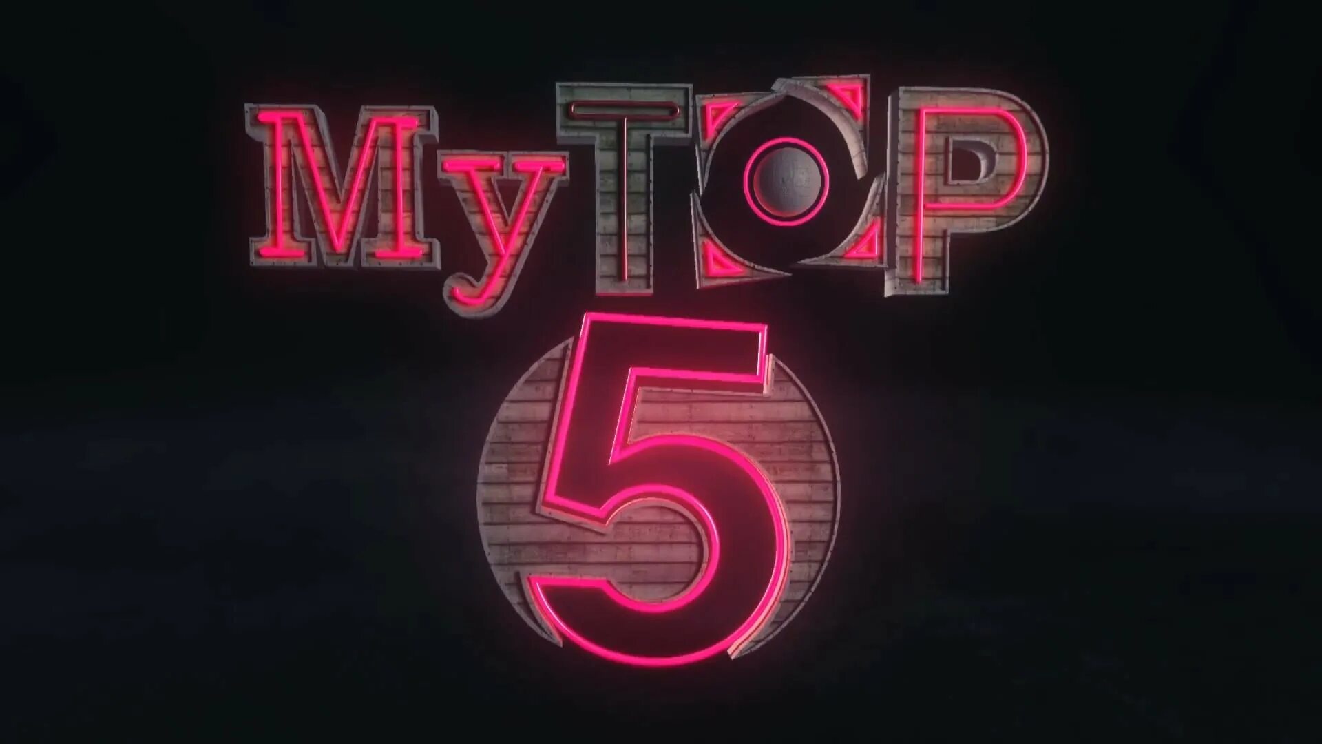 Топ 5 систем. Топ 5. топ 5 топ 5. топ 5 картинка. топ 5 надпись.