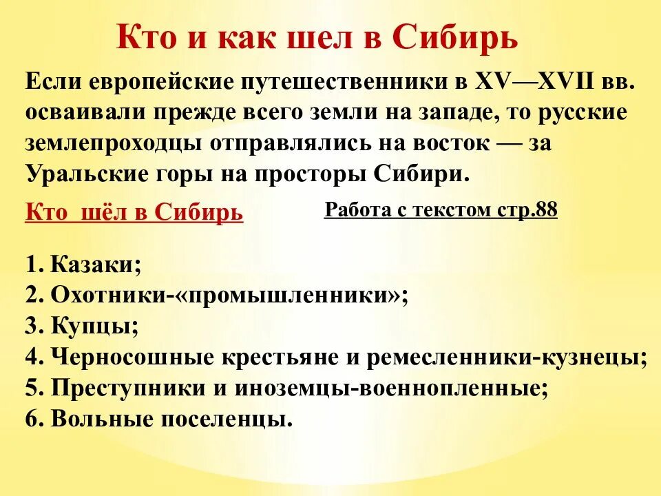 Какие цели преследовали первопроходцы. Русские путешественники и первопроходцы XVII В.. Русские путешественники и первопроходцы 17 в. презентация. Русские путешественники и первопроходцы 17 века презентация 7. Русские путешественники и первопроходцы XVII В таблица.