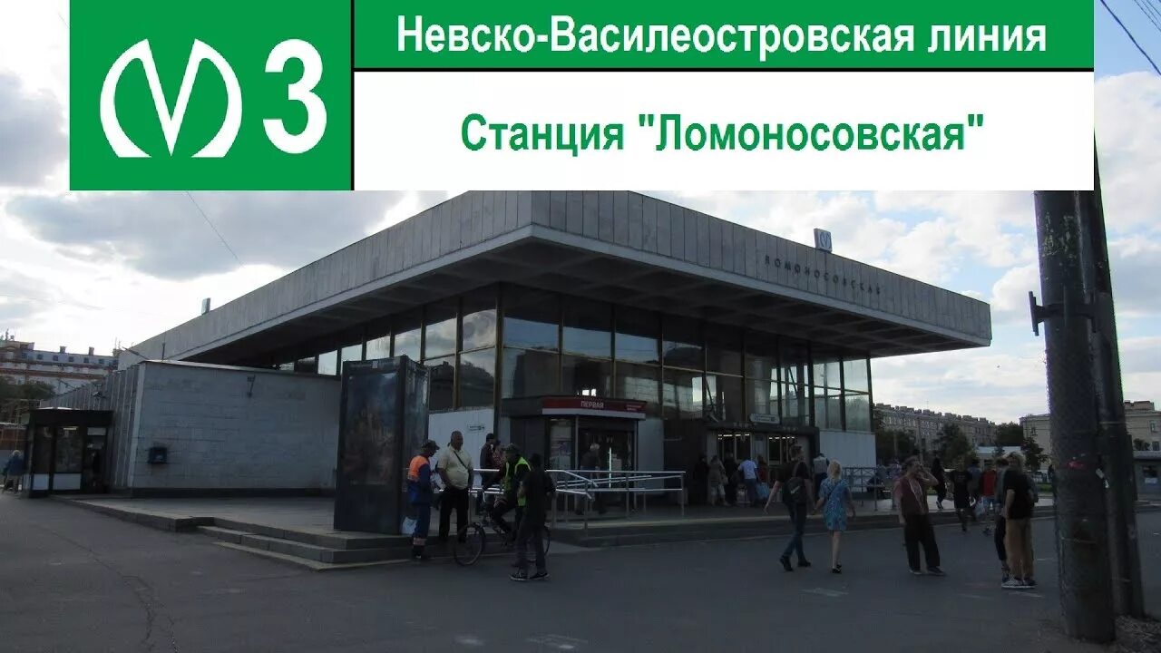 Ломоносовская метро спб фото